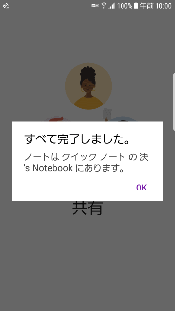 onenote84:サインイン完了
