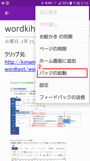 onenote50:「バッジの起動」をクリック