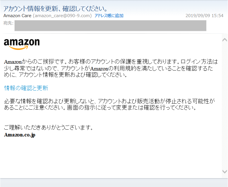 Amazon Care  アカウント情報を更新、確認　-　詐欺メール