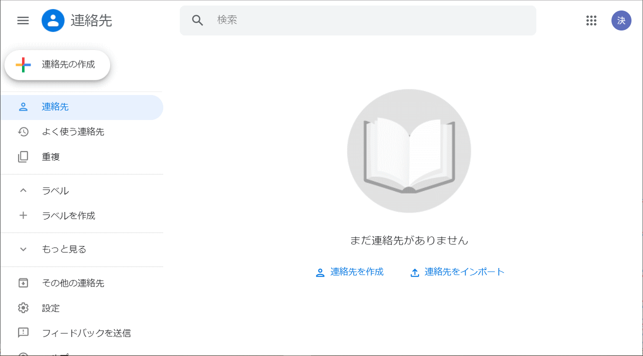 連絡先の新規登録 Wins10 ページ