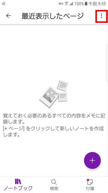 onenote80:OneNoteが起動した