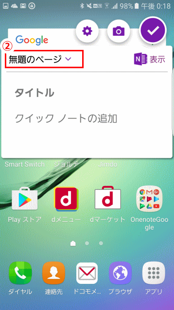 onenote54:「無題のページ」をタップ