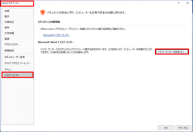 ol-img01:「Wordのオプション」の「トラストセンターの設定」を開く