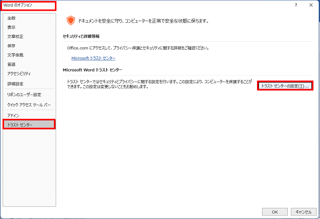 ol-img01：「Wordのオプション」の「トラストセンターの設定」を開く