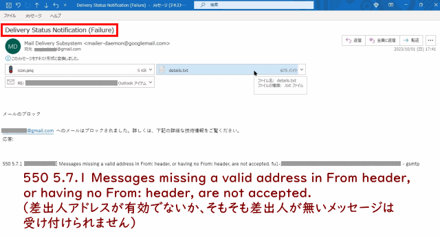 gm57101：Gmailアカウントへのメール送信でエラー