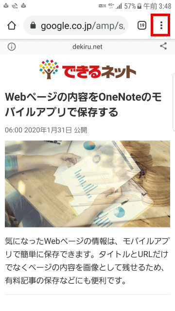 onenote87：Webサイトを閲覧中［⁝］をタップ