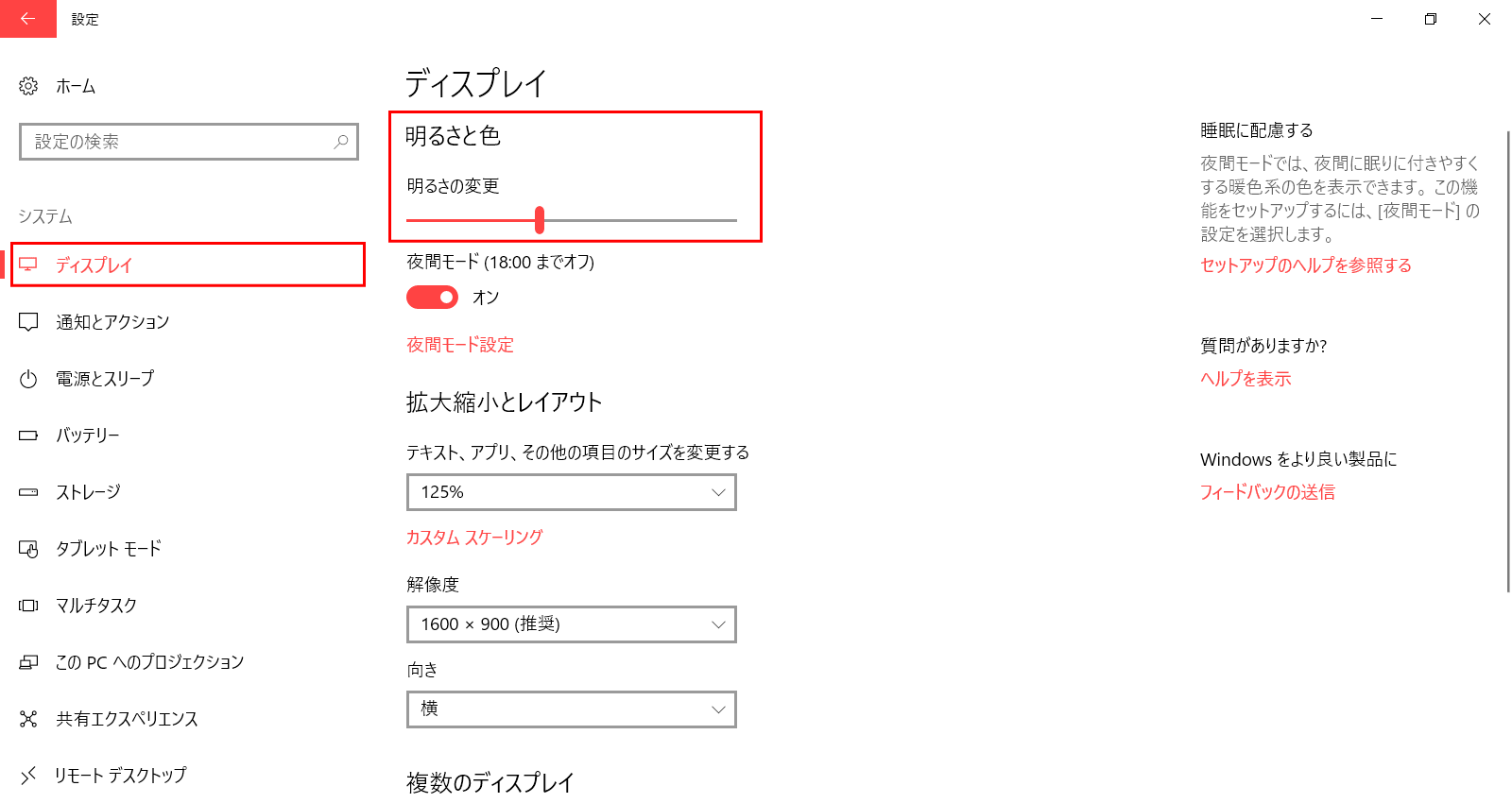 設定 システム Wins10 ページ 設定 システム Wins10 ページ
