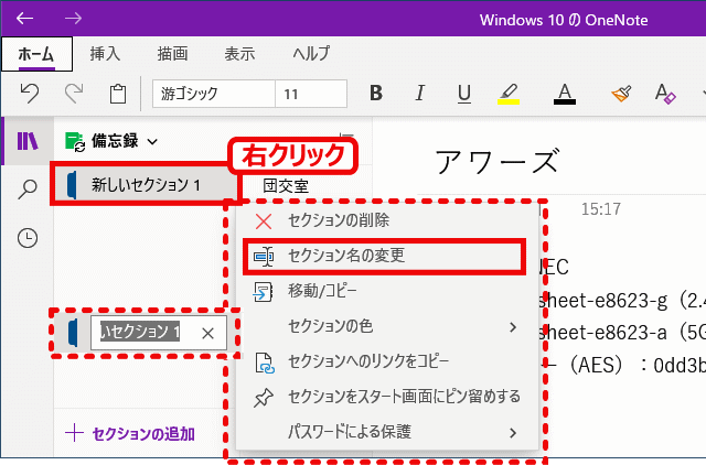 onenote43:セクションの名前を変更する