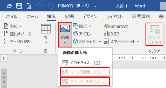 ol-img00:「オンライン画像」や「オンラインビデオ」をクリックできない