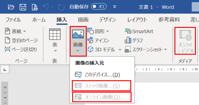 ol-img00：「オンライン画像」や「オンラインビデオ」をクリックできない