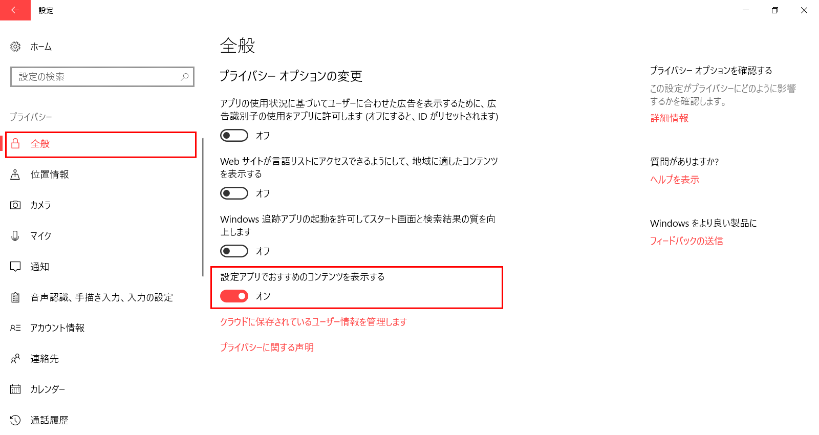 設定 プライバシー wins10 ページ