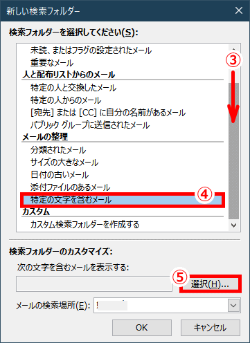 ol226:「新しい検索フォルダ―」ダイアログ