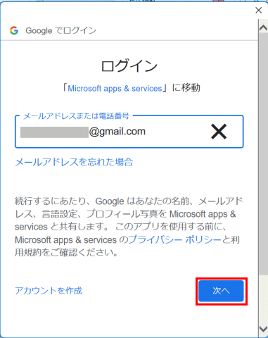 gmail186：画面が切り替わるので「次へ」をクリックする