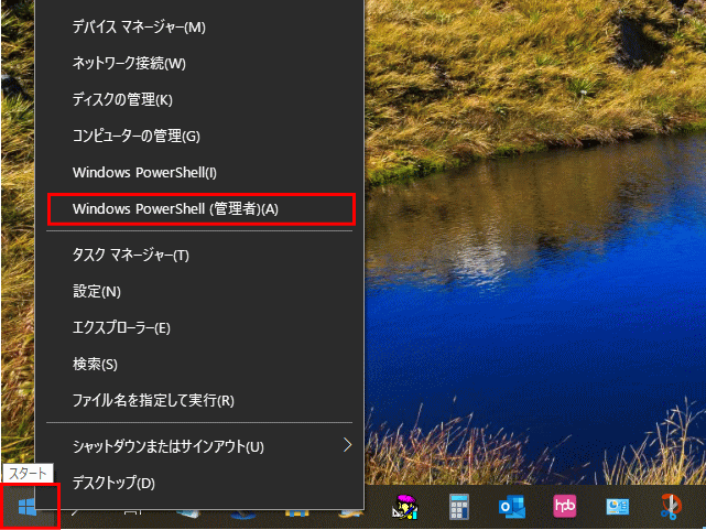 blog_prodkey01:「スタート」ボタン右クリック ⇒ 「Windows PowerShell(管理者)」を選択