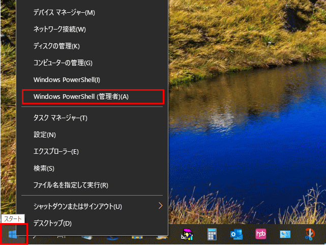 blog_prodkey01：「スタート」ボタン右クリック ⇒ 「Windows PowerShell（管理者）」を選択