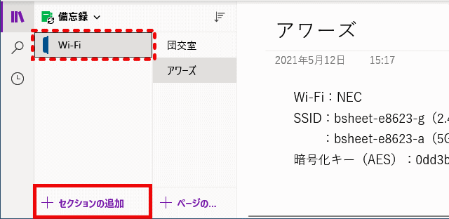onenote77:セクション名の変更