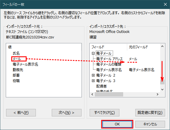 ol219：フィールドに一致作業（電子メールアドレス部分）