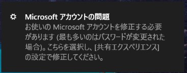 Microsoft_Account_Problem00：Microsoftアカウントの問題