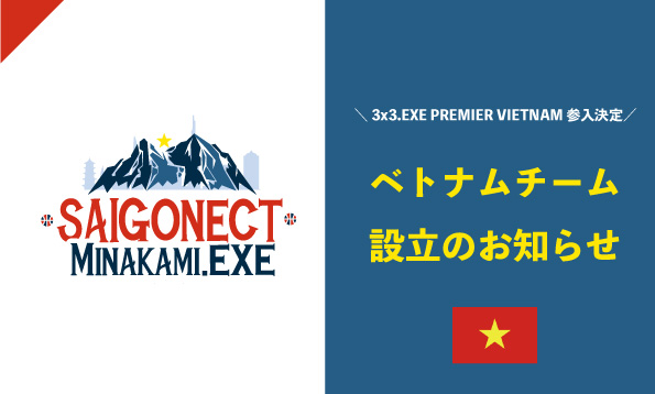 3x3.EXE PREMIER VIETNAM参入のお知らせ