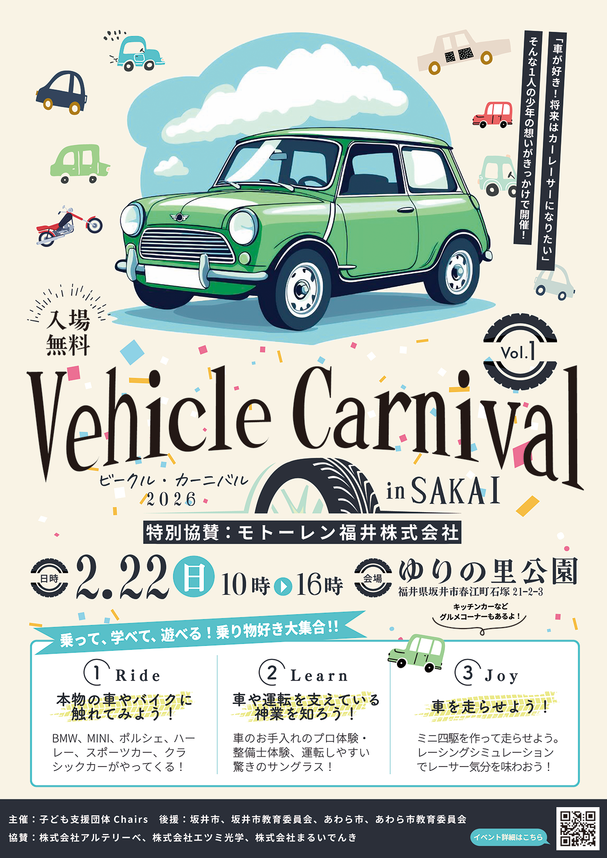 Vehicle Carnival in SAKAI①（ビークル・カーニバル・イン・坂井） 