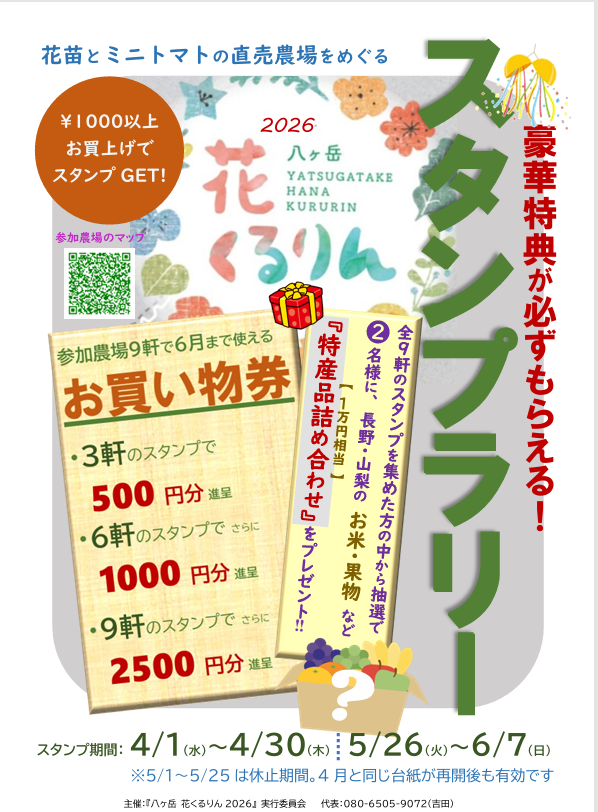2026 花くるりん 4月1日よりスタート！