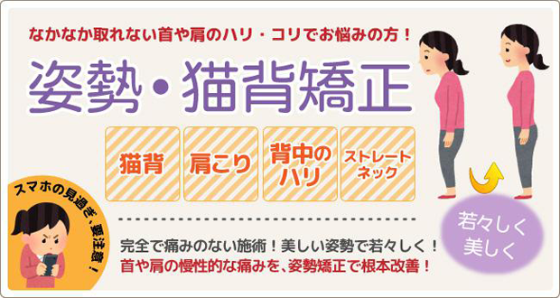 四街道市の猫背矯正・骨盤矯正