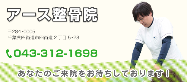自律神経失調症ならアース整骨院