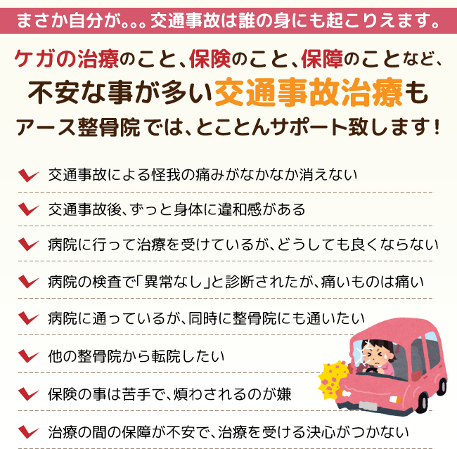 四街道市の交通事故治療 - 四街道アース整骨院|9:00~23:00 四街道市の交通事故治療 - 四街道アース整骨院|9:00~23:00