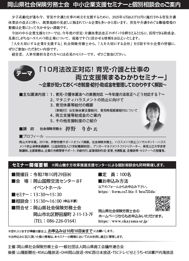 中小企業支援セミナーと個別相談会のご案内 - 押野労務サポートオフィス