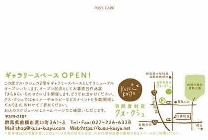 木暮直巳作品展 きらきらいろのせかい Atelier703 木暮直巳作品展 きらきらいろのせかい Atelier703