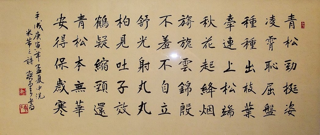 理事長　田中爽雲 書