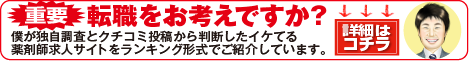 薬剤師の求人失敗しない就職・転職のコツTOP
