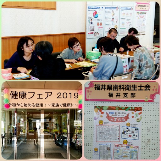 福井市健康フェア