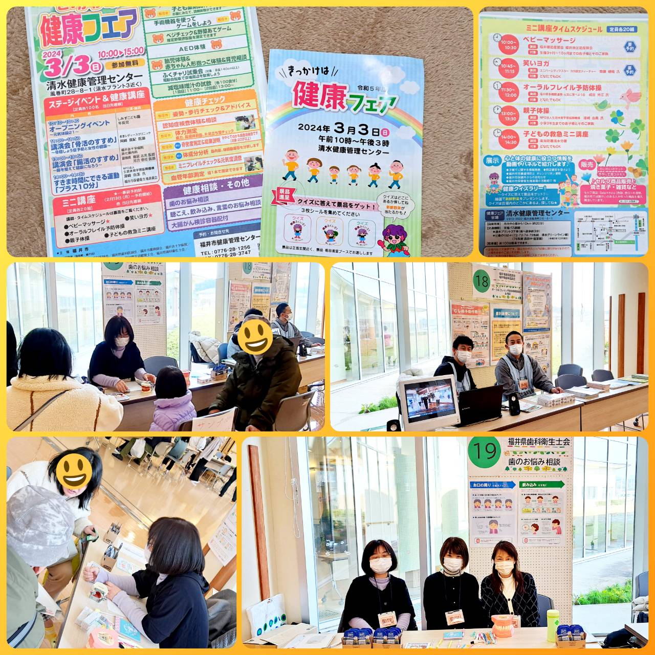 福井市健康フェア