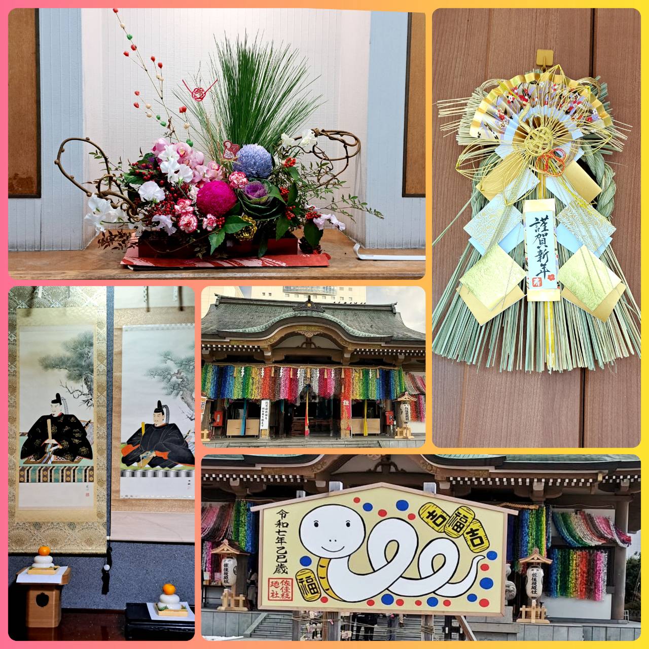 新年
