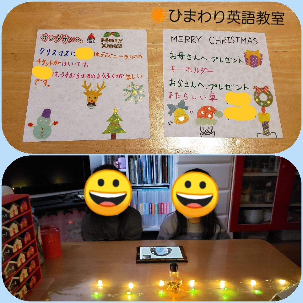 クリスマスプレゼント ひまわり英語教室