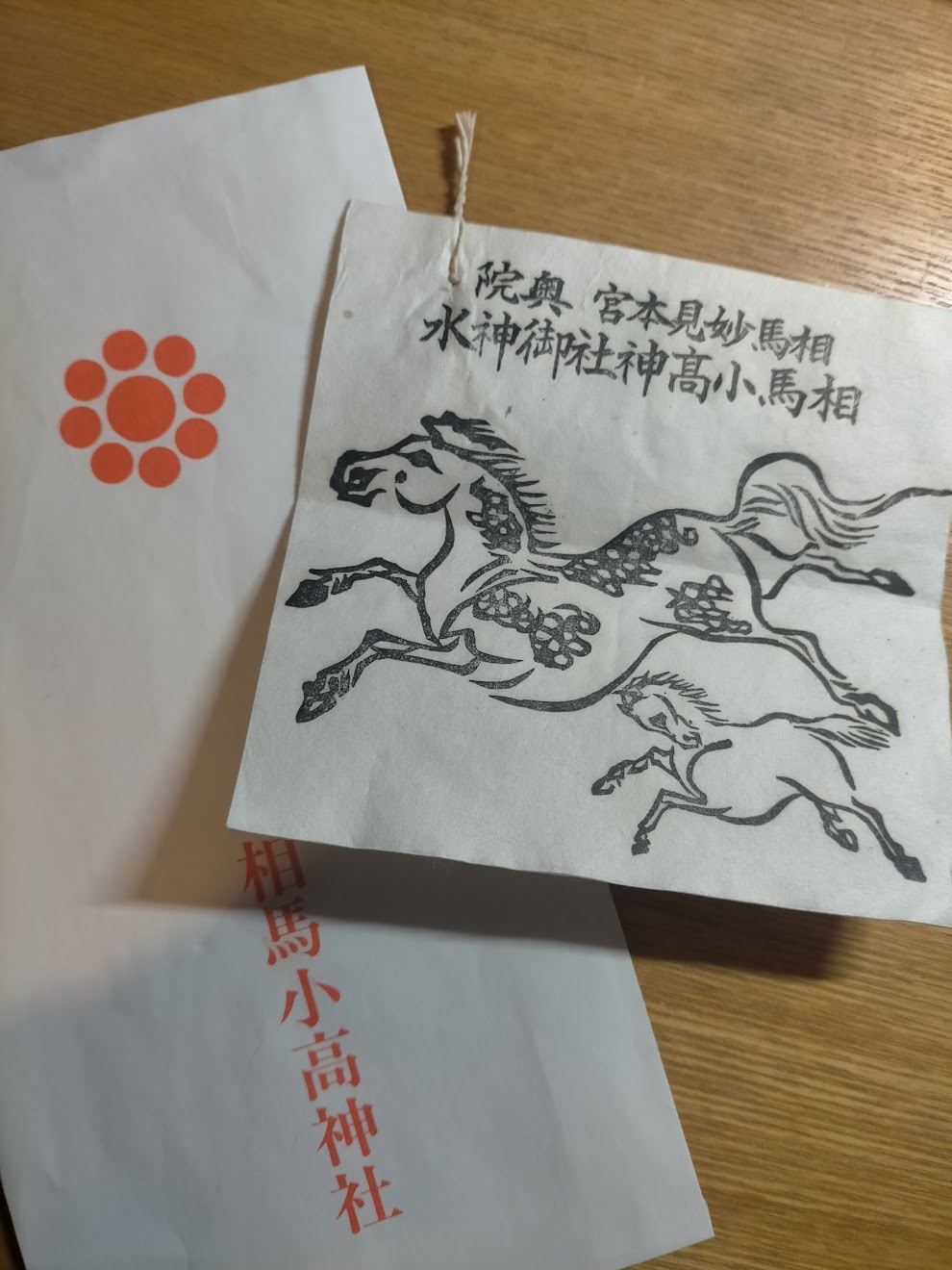 小高神社おみだらし