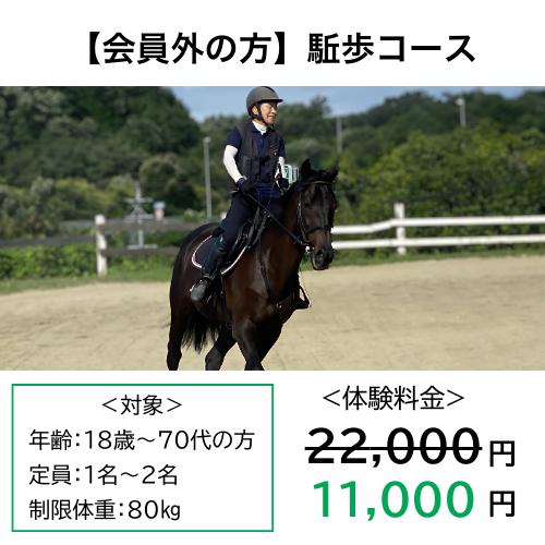 駈歩マスターコース特別価格バナー