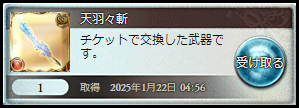 2回目のスペリオル交換チケの選択