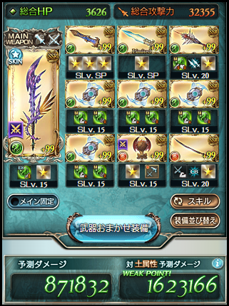 古戦場　風有利　95HELL想定マグナ編成
