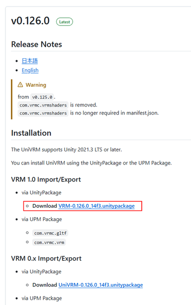 インポートするUniVRMパッケージの場所