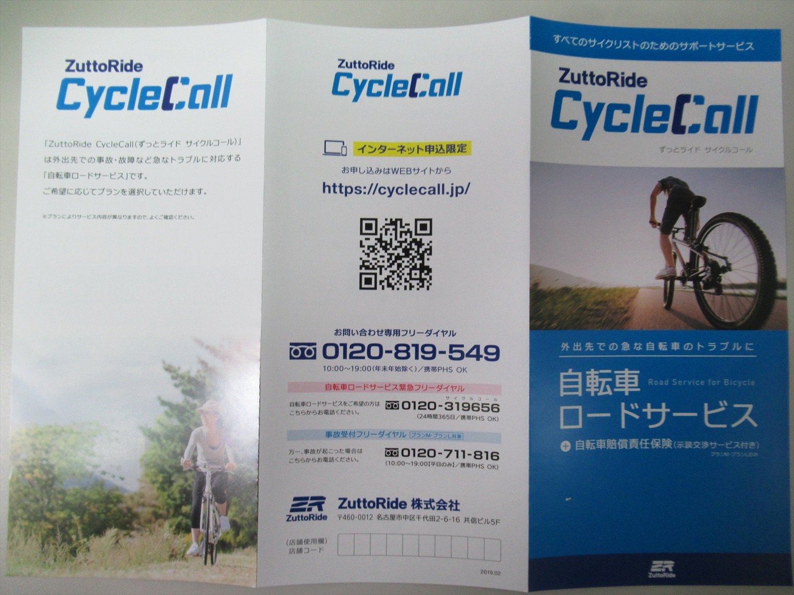 画期的な自転車保険 - 自転車倶楽部