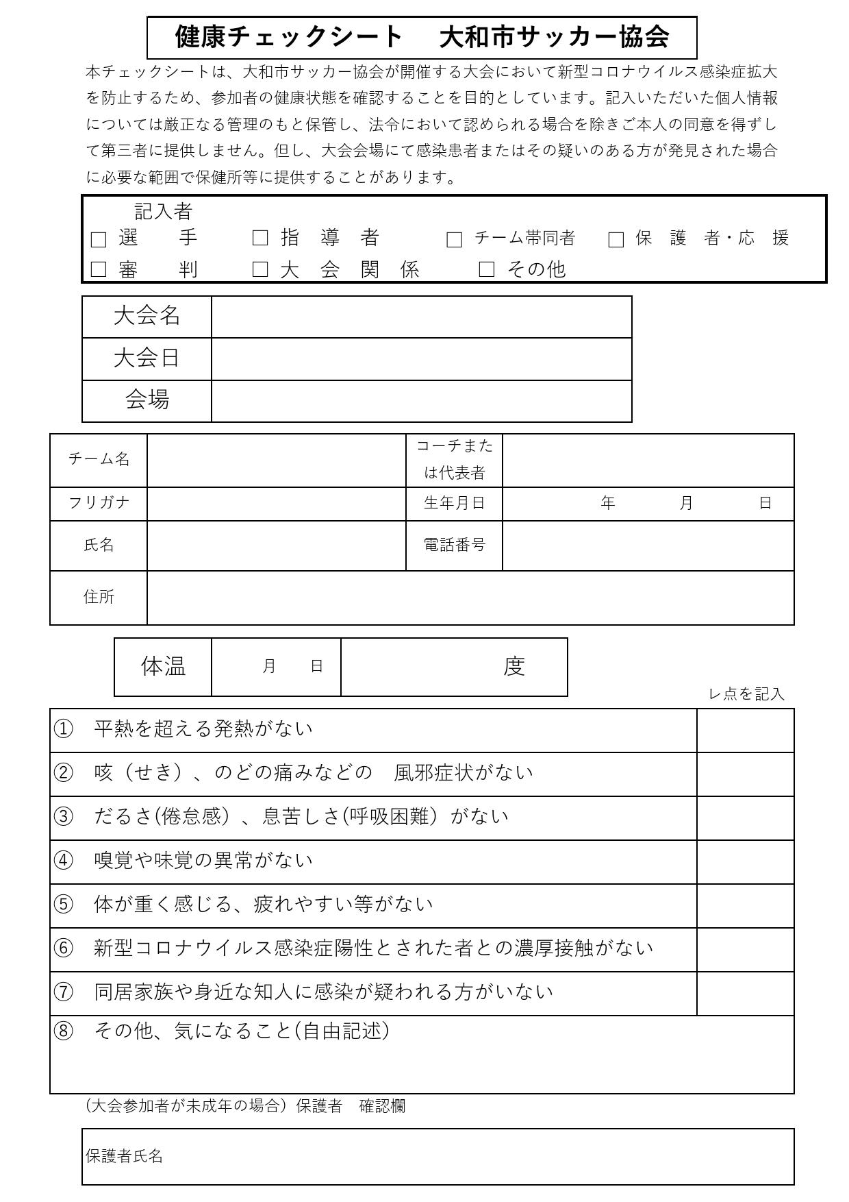 協会チェックシート - npoyfa2018 ページ！