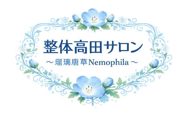 奈良・骨盤の歪み・腰痛・小顔セラピー