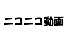 ニコニコ動画