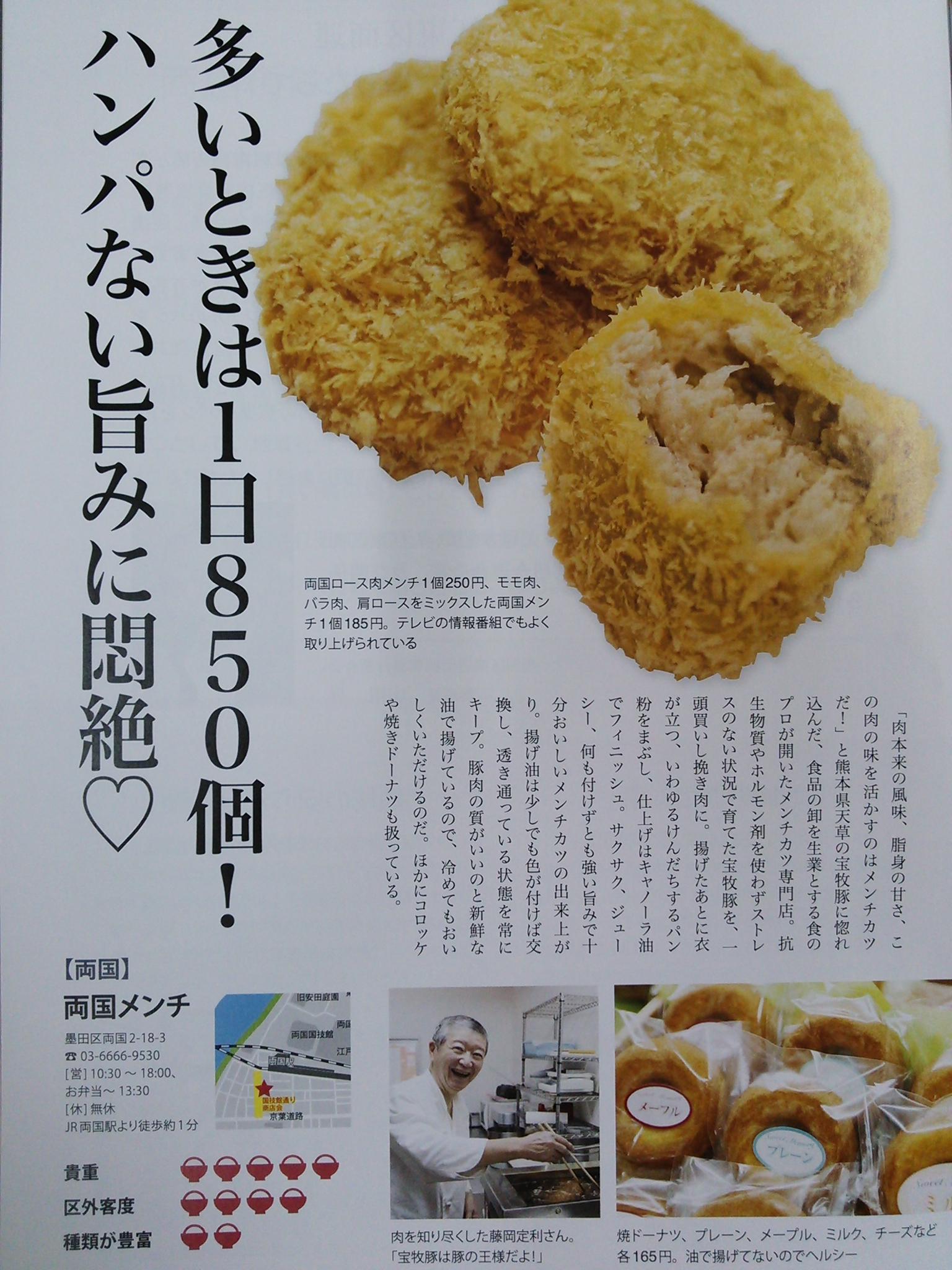 墨田区の情報誌「パンとおかず」に紹介されました