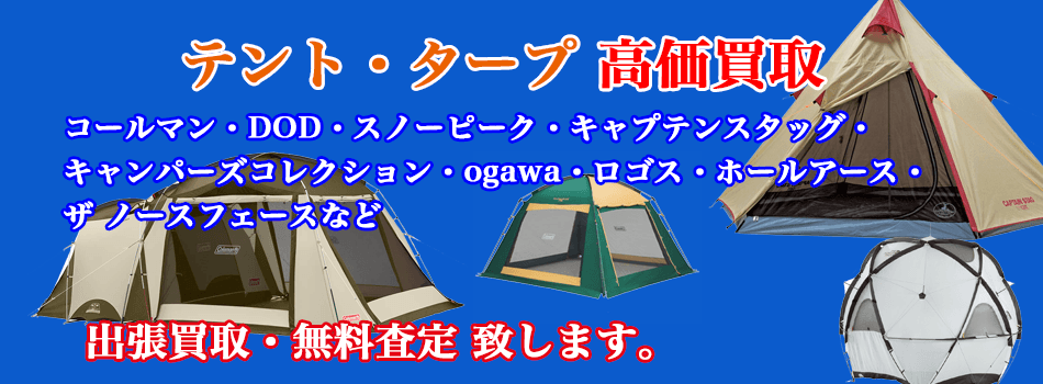 スポーツ用品の買取