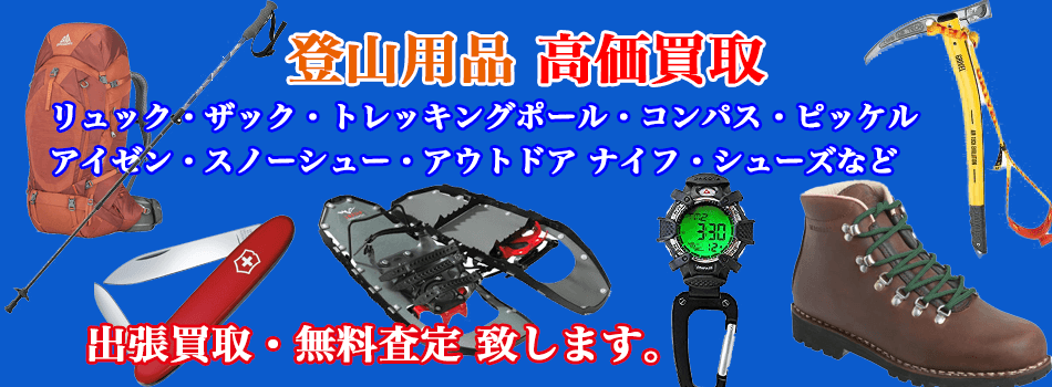 スポーツ用品の買取
