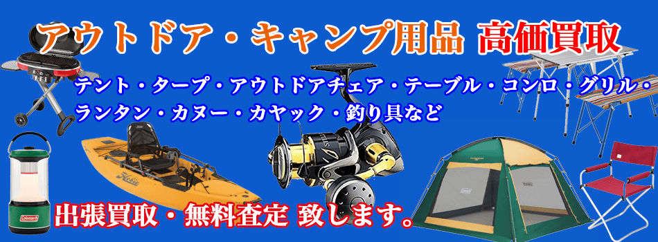スポーツ用品の買取