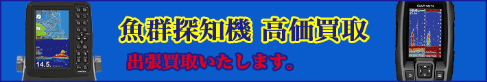 釣具の買い取り